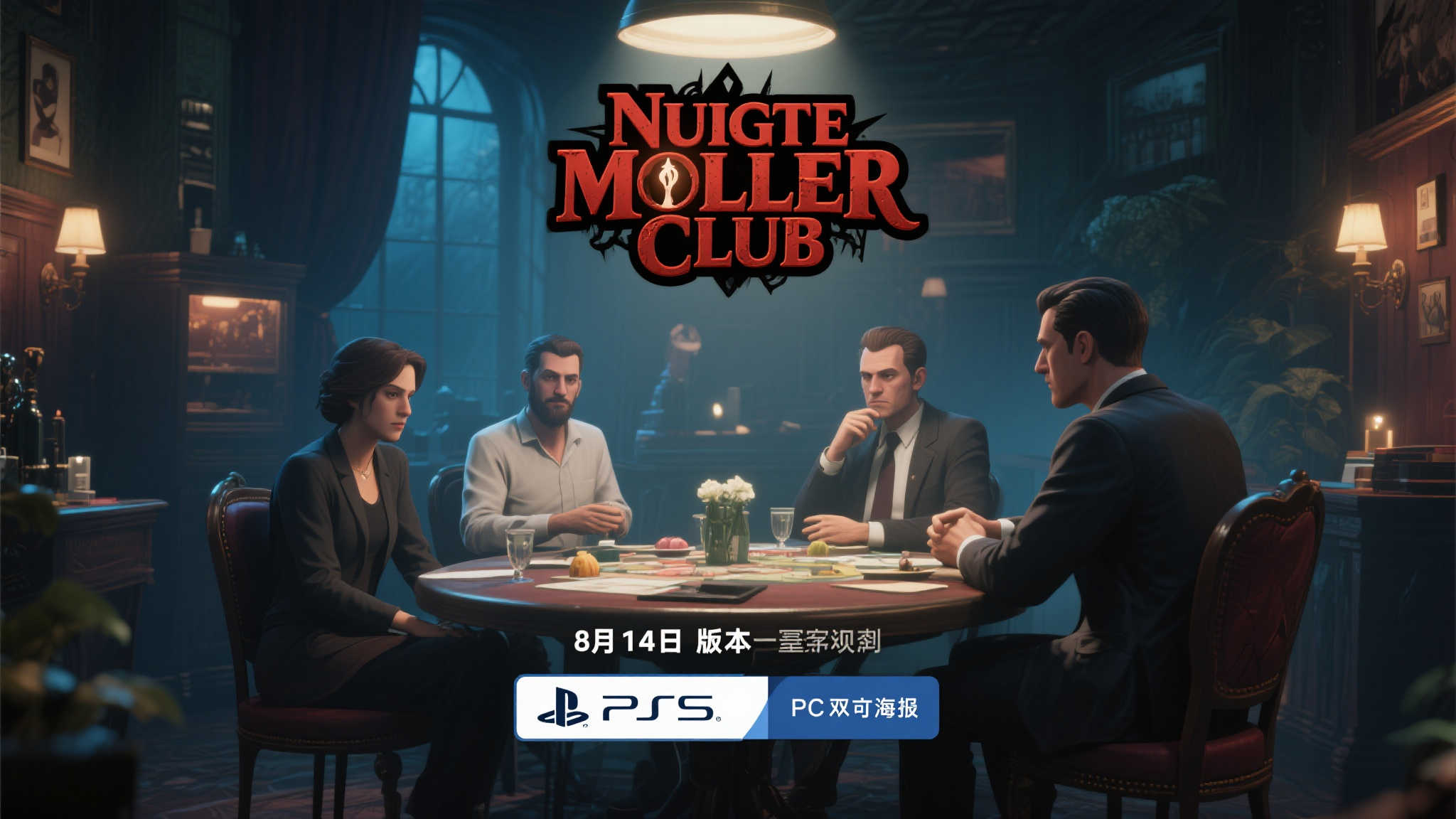 谜案深宵:8月14日正式版上线,登陆PS5与PC平台 谜案深宵:8月14日正式版上线,登陆PS5与PC平台